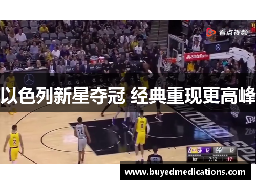 以色列新星夺冠 经典重现更高峰